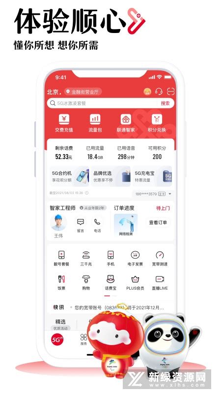 中国移动网上营业厅下载安装-中国移动网上营业厅app下载手机版v9.9.5-乐游网软件下载