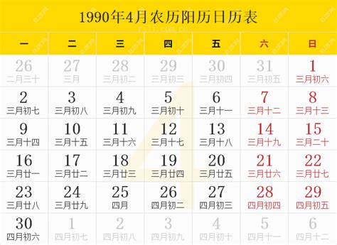 1990年日历表,1990年农历表（阴历阳历节日对照表） - 日历网