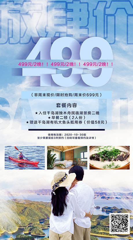 千岛湖旅游海报PSD广告设计素材海报模板免费下载-享设计