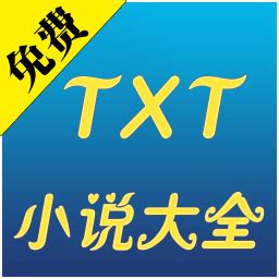 txt小说大全app下载-txt小说大全手机版下载v3.8.8.2057 安卓版-当易网