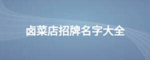 企业门口牌匾公司招牌单位牌匾订做-深圳威图广告公司