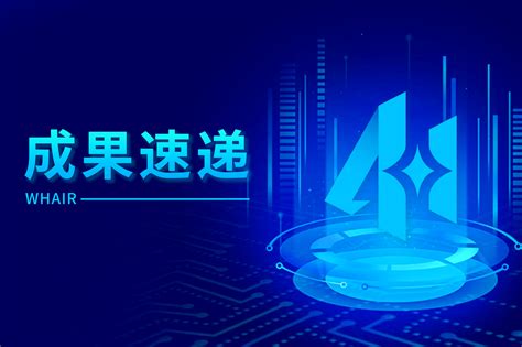 武汉人工智能产业规模增长33%