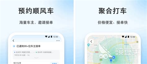 十大顺风车app排行 精选顺风车软件推荐_豌豆荚