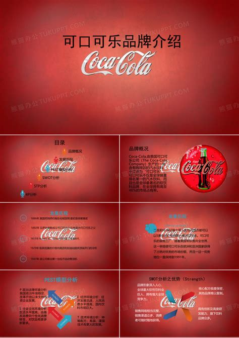 可口可乐发布全新品牌理念