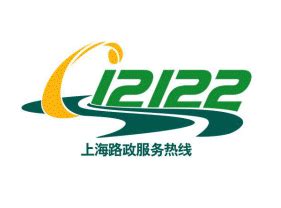 上海：12122热线本月底将下线，3月起可拨打12345|上海|上海市_新浪新闻