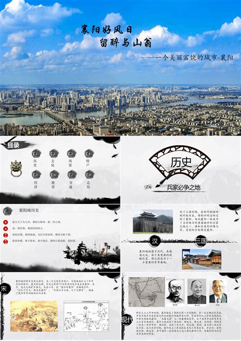 襄阳,宣传画册,画册/宣传单/广告,设计模板,汇图网www.huitu.com