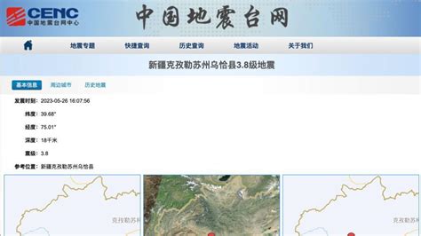 新疆克孜勒苏州乌恰县发生3.8级地震，震源深度18千米_手机新浪网