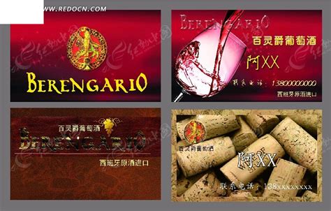 葡萄酒公司名片PSD素材免费下载_红动中国