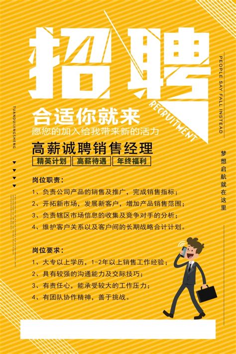 扁平化简约商务校园招聘宣传海报设计图片下载_psd格式素材_熊猫办公