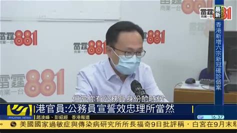 香港政府12日将发通告要求公务员宣誓效忠_凤凰网视频_凤凰网