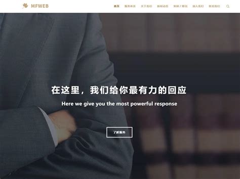 棕色经典律师公司网站设计-慕枫建站
