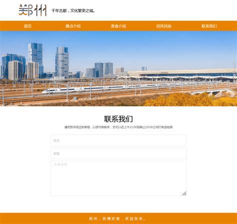 郑州介绍静态网页模板 web期末作业_WEB作业网