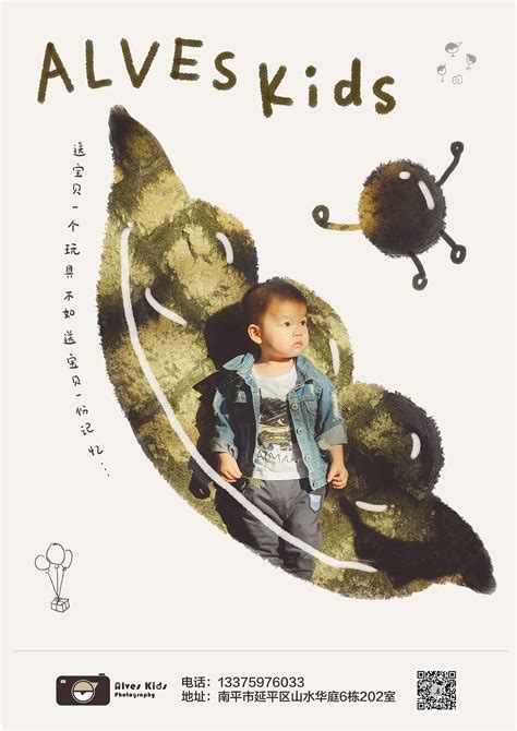 【儿童摄影海报】Alves Kids超萌海报|平面|海报|郑涵 - 原创作品 - 站酷 (ZCOOL)