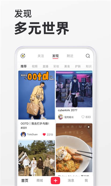 小红书下载2021安卓最新版_手机app官方版免费安装下载_豌豆荚