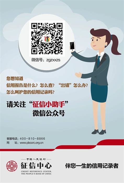 广西农村信用社-“征信小助手”微信公众号宣传海报（电子版）