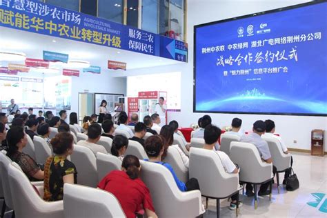 荆州广电网络与中农公司合作，打造乡村振兴新模式