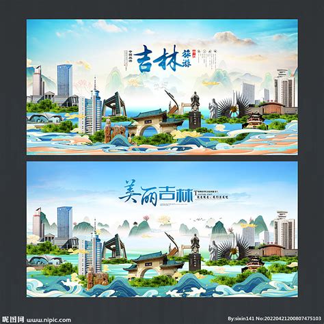 中国风吉林旅游宣传海报图片下载_红动中国