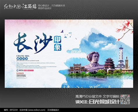 长沙欢迎您,中文字体,字体设计,设计模板,汇图网www.huitu.com