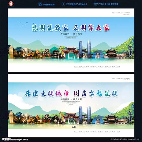 炫彩时尚昆明城市旅游宣传海报设计模板下载_时尚_图客巴巴