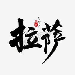 中国风国潮西藏拉萨松茸包装设计logo设计_元天目-站酷ZCOOL