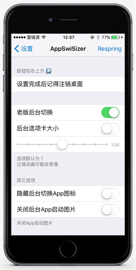 LegacySwitch iOS8后台切换 | 雷锋源 | 最简洁的中文源