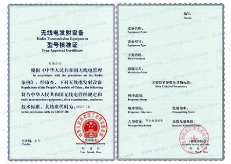 中国SRRC认证_亿博3C认证代理机构