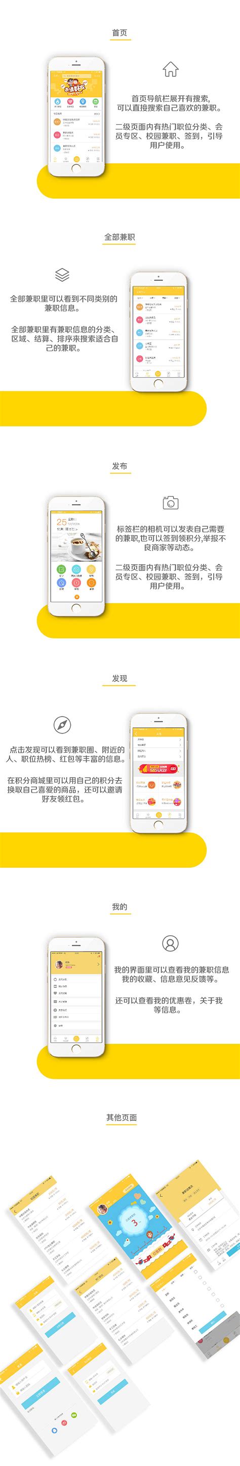 大学生兼职APP|UI|APP interface|lushufengbeijing_Original作品-站酷ZCOOL