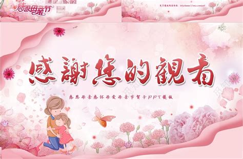 粉色唯美儿童卡通感恩母亲节祝福语母亲节贺卡PPT模板下载 - 觅知网
