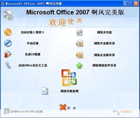 office2007免费版_官方电脑版_51下载