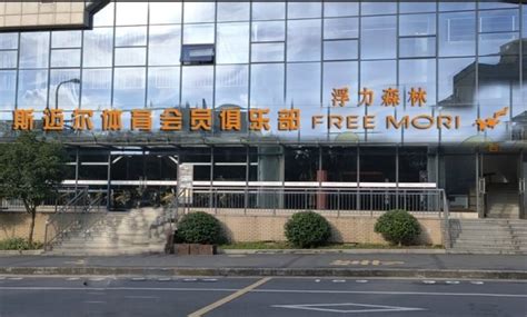 经过70多天调整浮力森林杭州22家店将重新开业_联商网