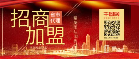 诚招代理商宣传海报PSD素材免费下载_红动中国