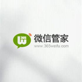 365微信管家 · 北京三六五微服科技有限公司 · Current.VC