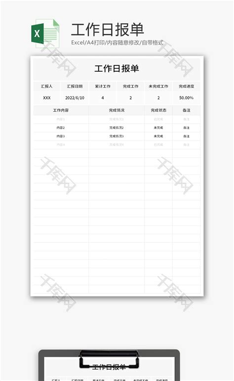 工作日报单Excel模板_千库网(excelID：171611)