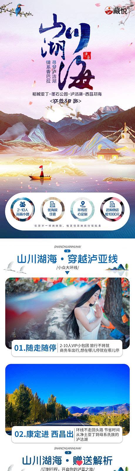 游伊春旅游详情页PSD电商设计素材海报模板免费下载-享设计