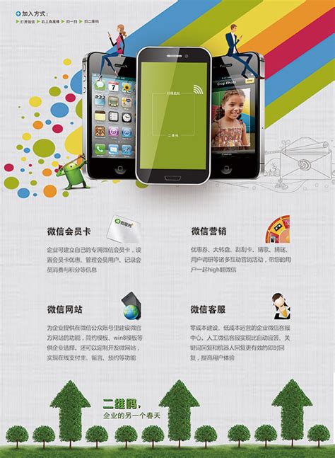 微信营销广告_素材中国sccnn.com