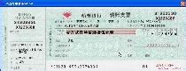 杭州银行进账单打印模板 >> 免费杭州银行进账单打印软件 >>