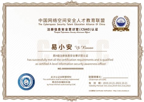 12月28日，注册信息安全意识官（CSAO）认证课程正式推出