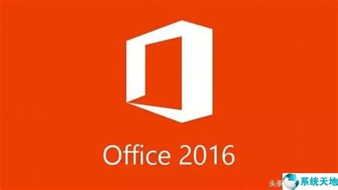 Office2017免激活版|Office2017永久激活密钥版 32/64位 免安装版下载_当下软件园