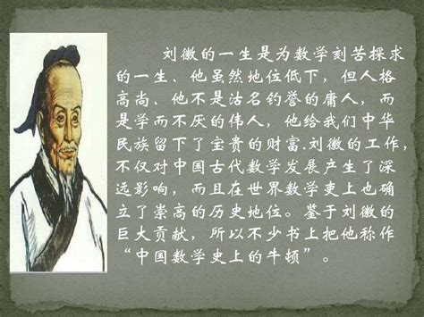 古代数学家刘徽,数学家徽,古代数学家(第3页)_大山谷图库
