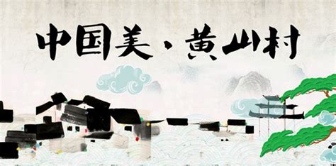 黄山 旅游宣传册|平面|书籍/画册|Dian_Mo - 原创作品 - 站酷 (ZCOOL)