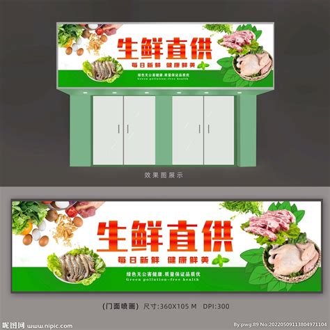 生鲜超市店面招牌设计图__广告设计_广告设计_设计图库_昵图网nipic.com