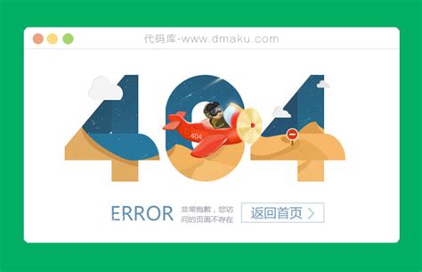 矢量网站404PNG图片素材下载_矢量PNG_熊猫办公