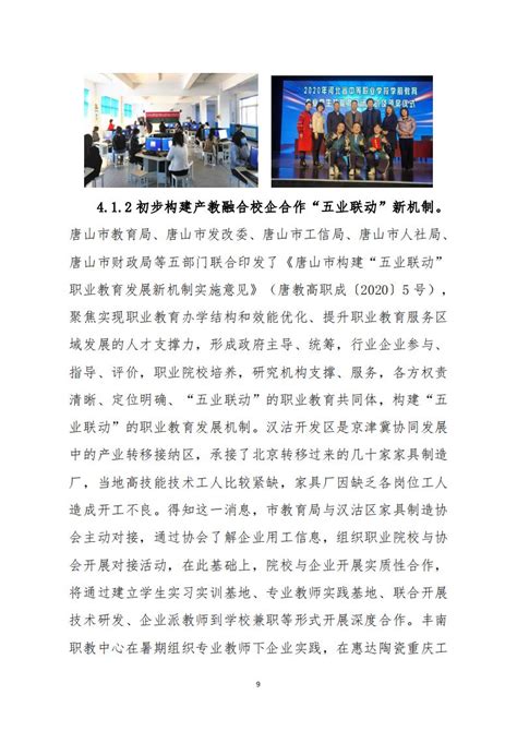 唐山市2020年度中等职业教育质量报告_唐山职业教育网