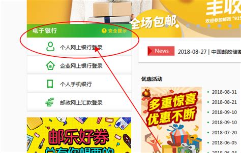 中国邮政储蓄银行登陆网上银行使用方法-百度经验
