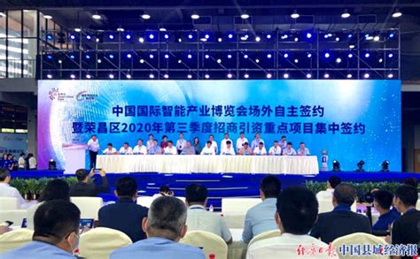2020重庆网络安全宣传周举行 荣昌签约54个揽金超265亿元_县域经济网