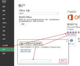 office2013密钥和office2013永久激活码最新分享（附激活教程）--系统之家