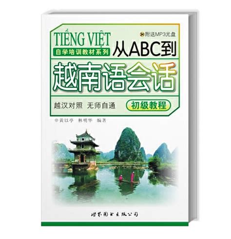 越南语字母歌，学习越南语基础初级教程_腾讯视频
