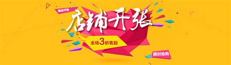淘宝新店开业_素材中国sccnn.com