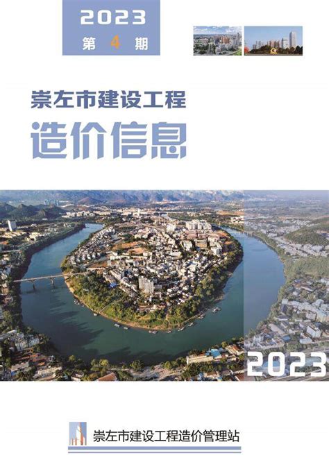 南宁市2022年2月建设工程造价信息 - 南宁市造价信息 - 祖国建材通
