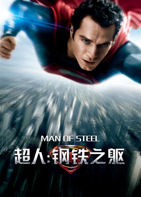 超人：钢铁之躯(Man of Steel)-电影-腾讯视频